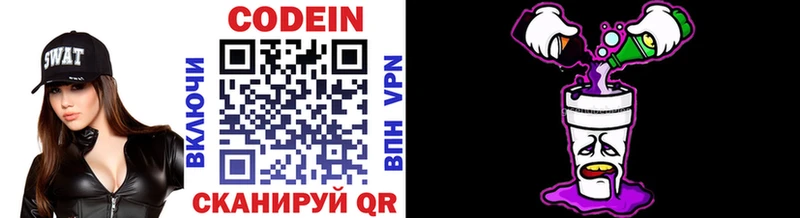 Кодеиновый сироп Lean Purple Drank  даркнет сайт  Рыльск 